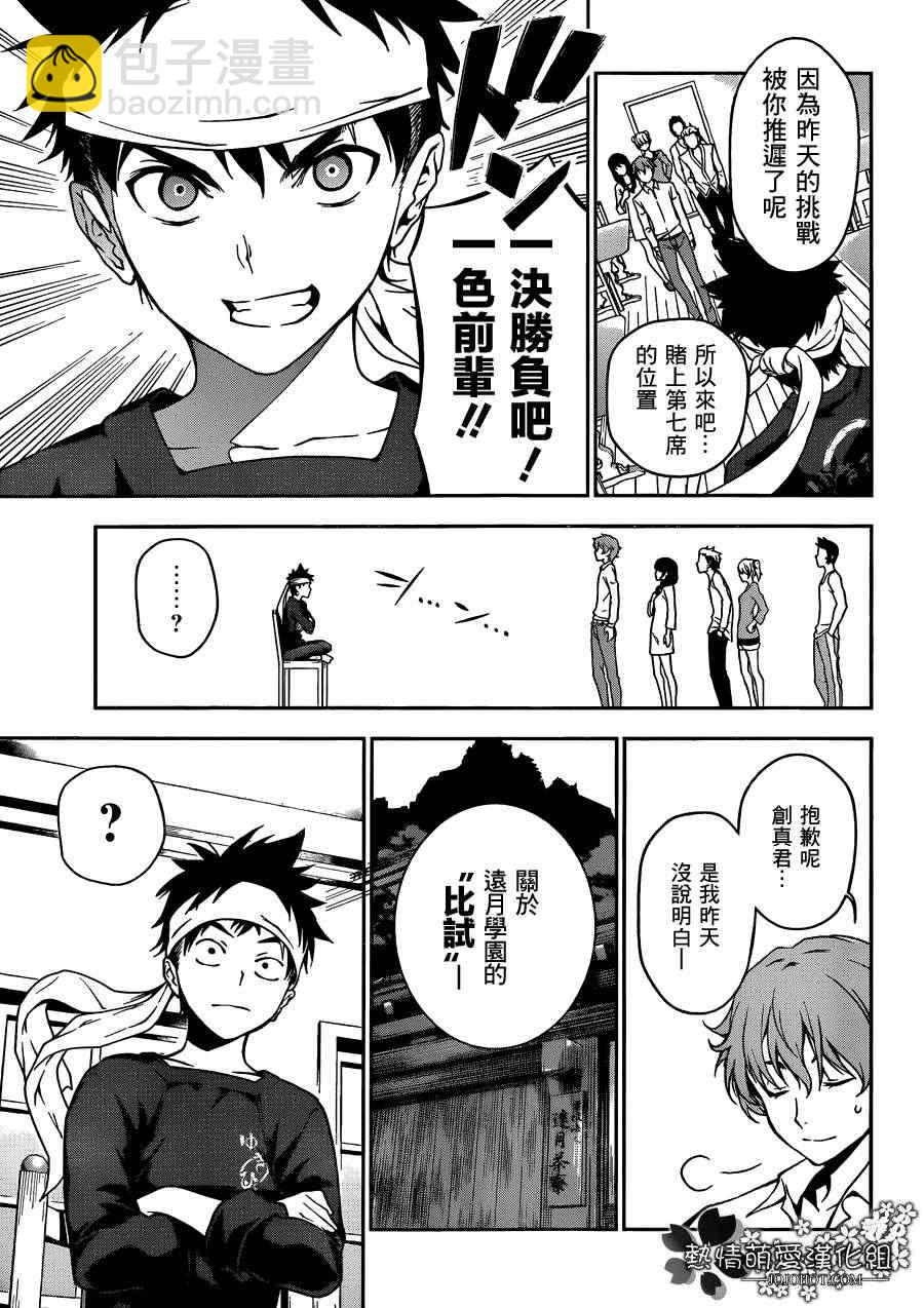 食戟之靈 - 第9話 - 3