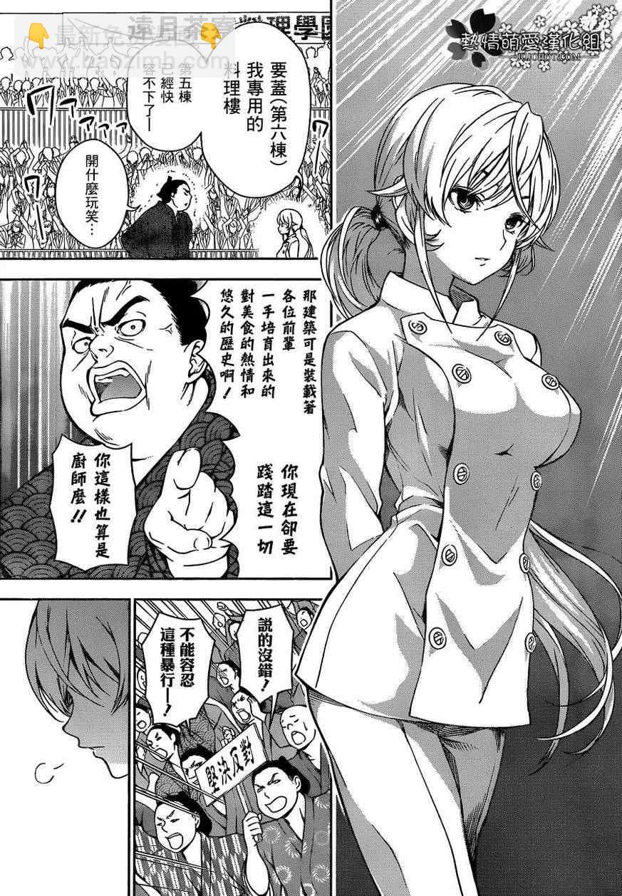 食戟之靈 - 第9話 - 5