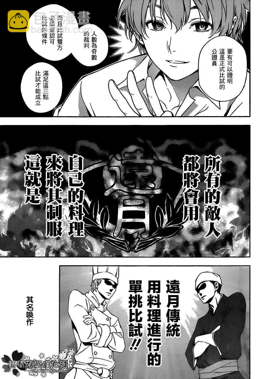 食戟之靈 - 第9話 - 4