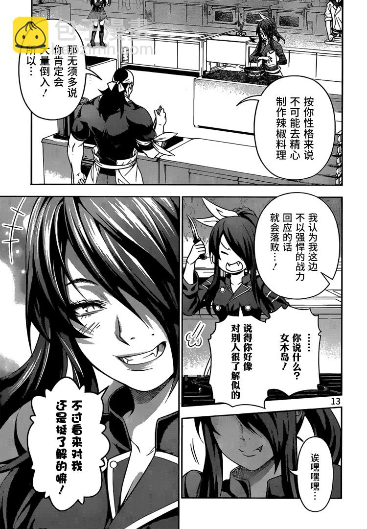 食戟之靈 - 第221話 - 2