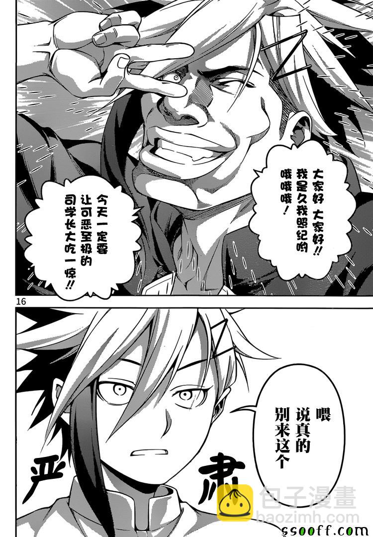 食戟之靈 - 第223話 - 4