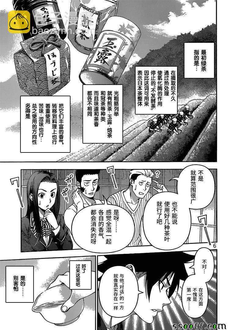 食戟之靈 - 第223話 - 2