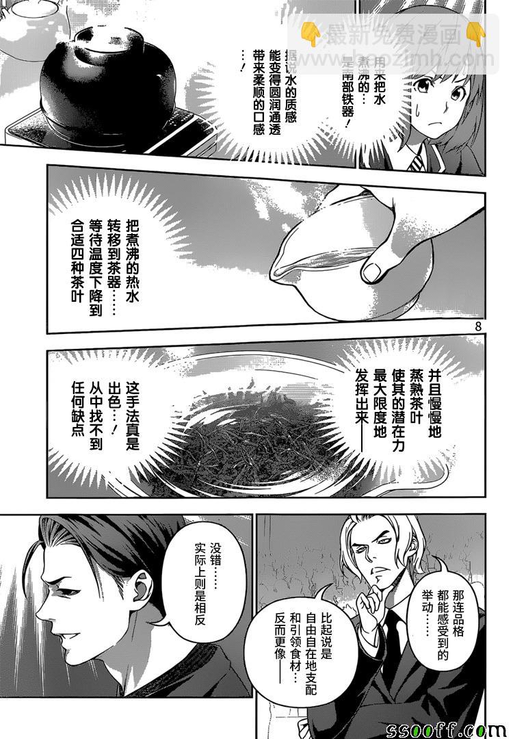 食戟之靈 - 第223話 - 4