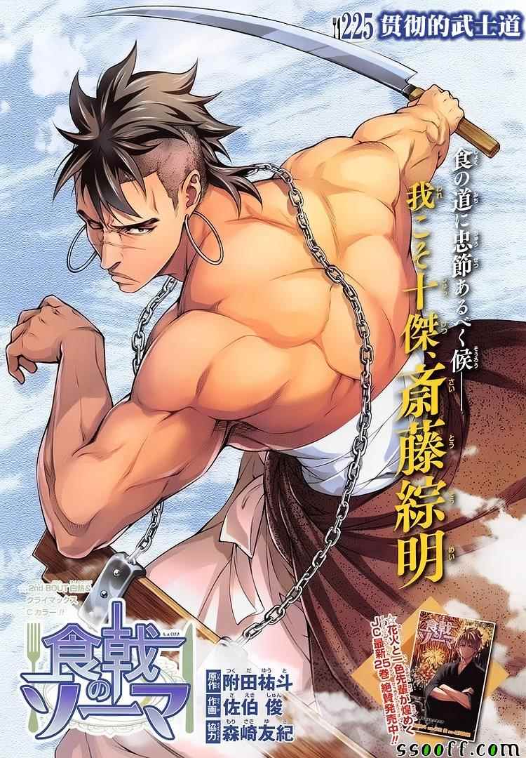 食戟之靈 - 第225話 - 1