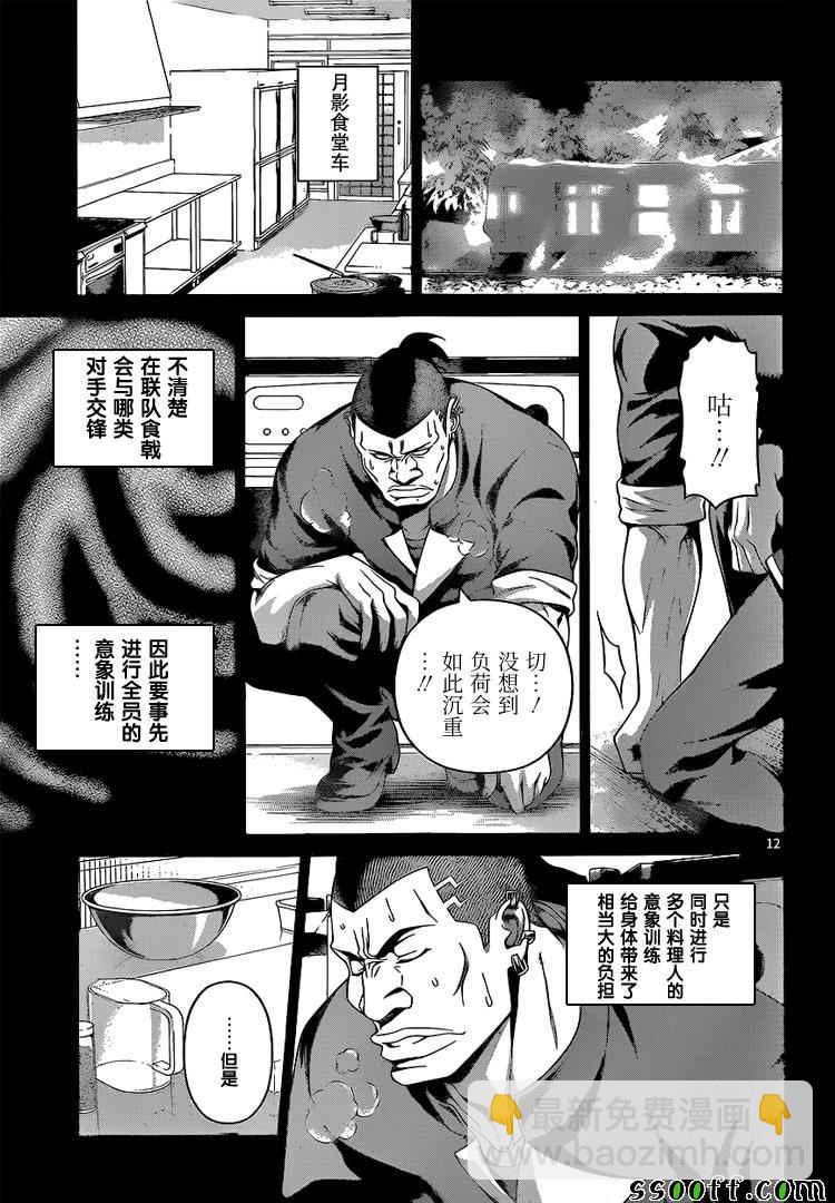 食戟之靈 - 第225話 - 1