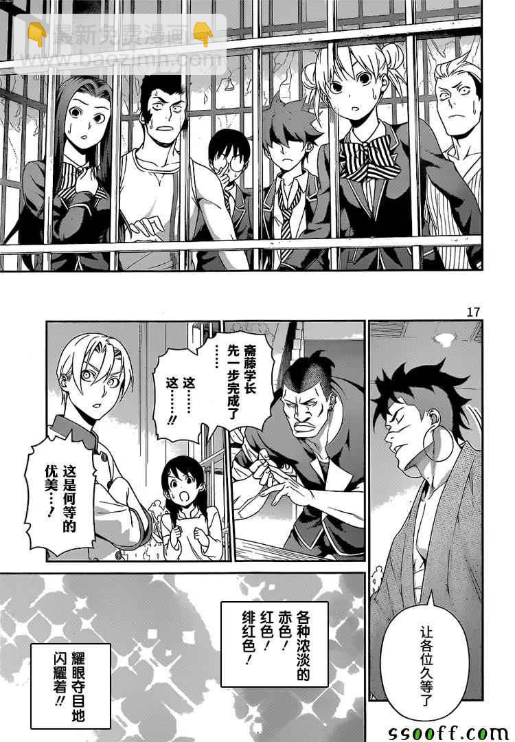 食戟之靈 - 第225話 - 2