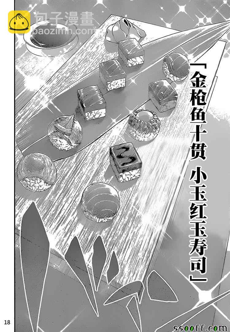 食戟之靈 - 第225話 - 3