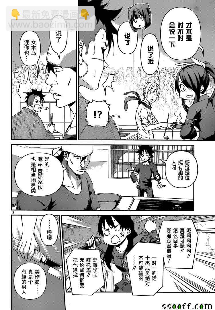 食戟之靈 - 第225話 - 4