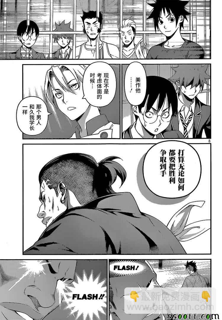 食戟之靈 - 第225話 - 1