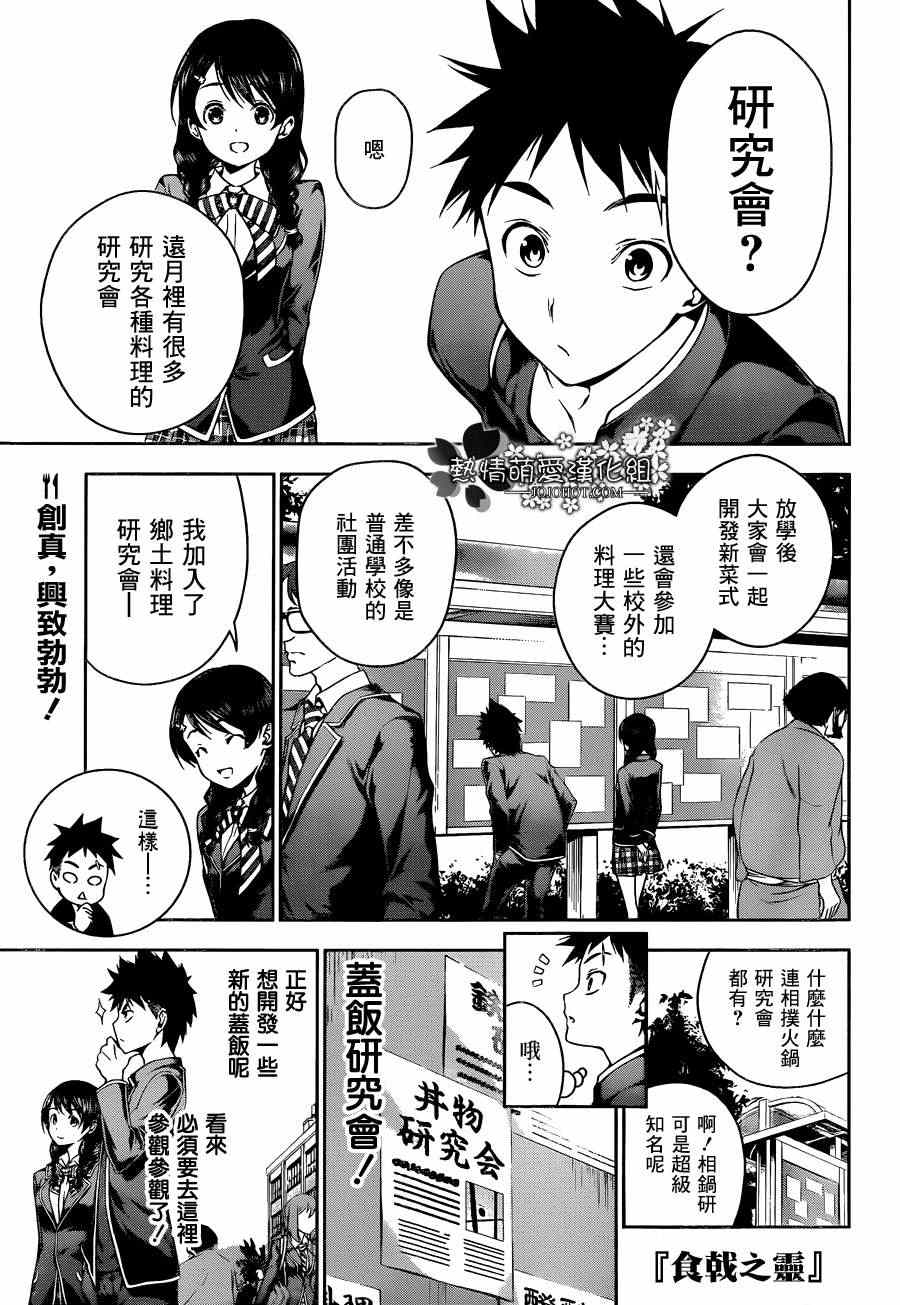 食戟之靈 - 第10話 - 1