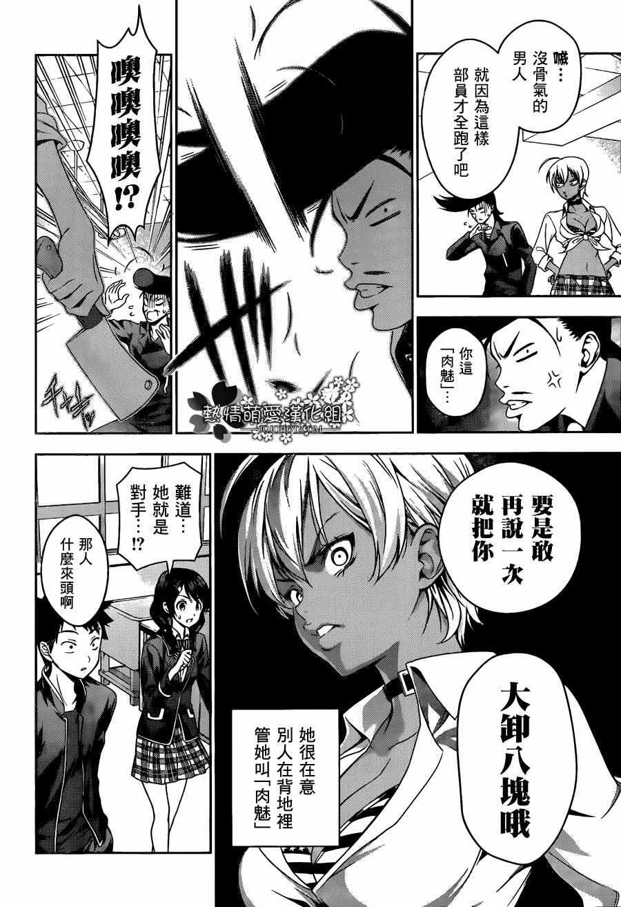 食戟之靈 - 第10話 - 2