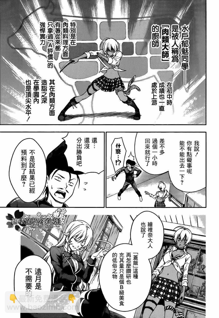 食戟之靈 - 第10話 - 3