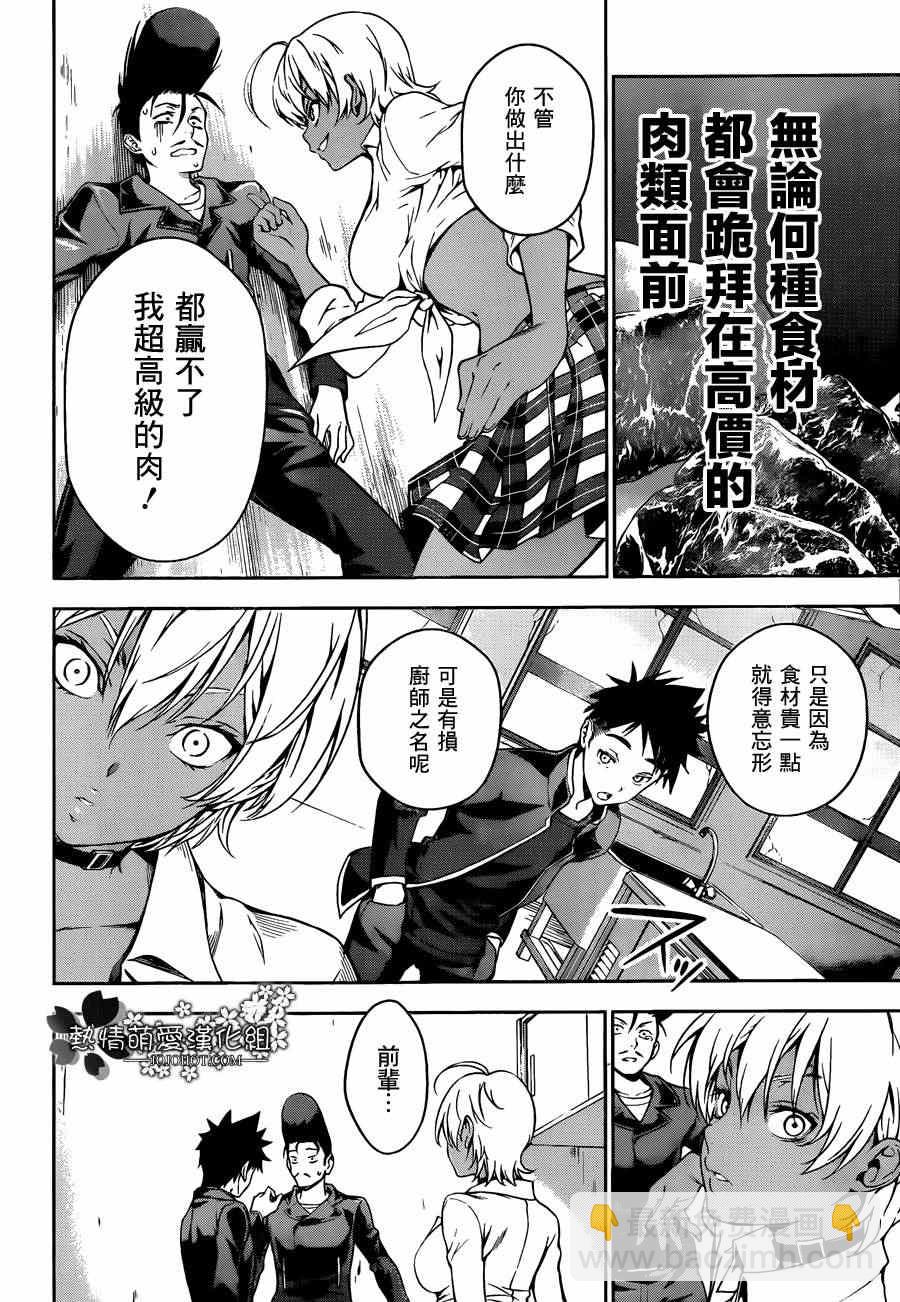 食戟之靈 - 第10話 - 4