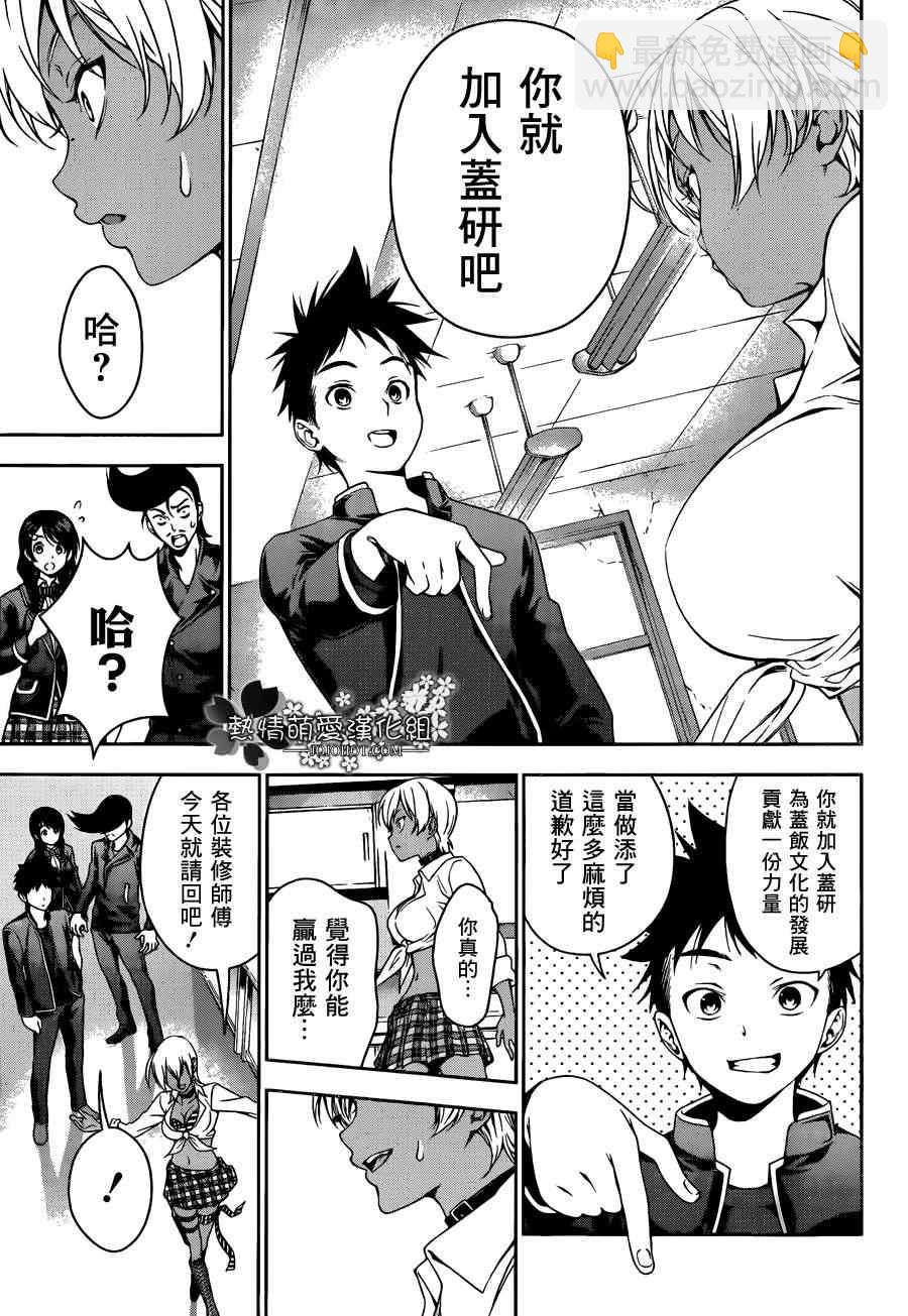 食戟之靈 - 第10話 - 3