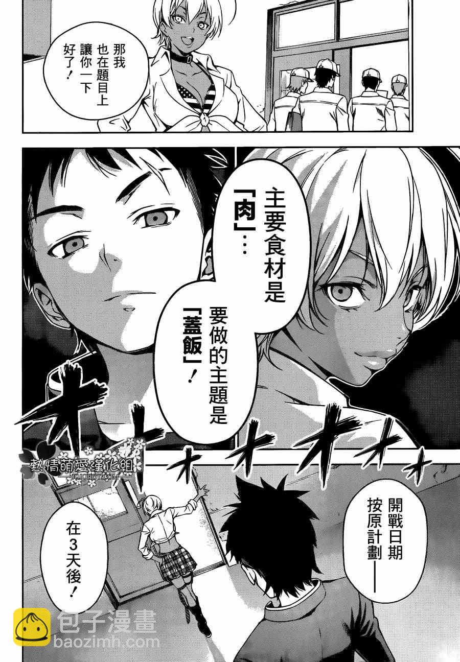 食戟之靈 - 第10話 - 4