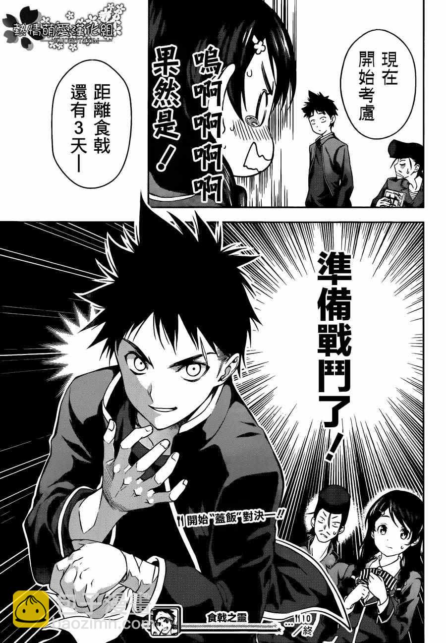 食戟之靈 - 第10話 - 3