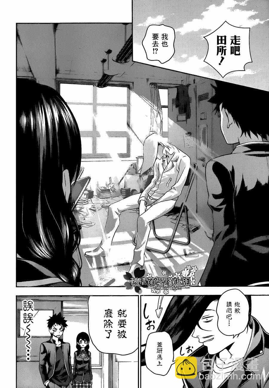 食戟之靈 - 第10話 - 2