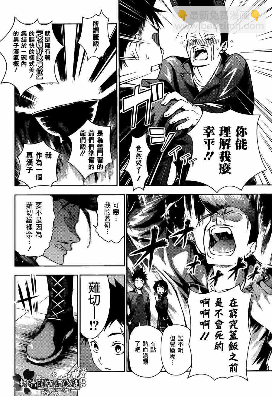 食戟之靈 - 第10話 - 2