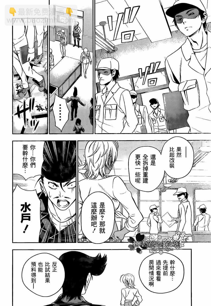 食戟之靈 - 第10話 - 4