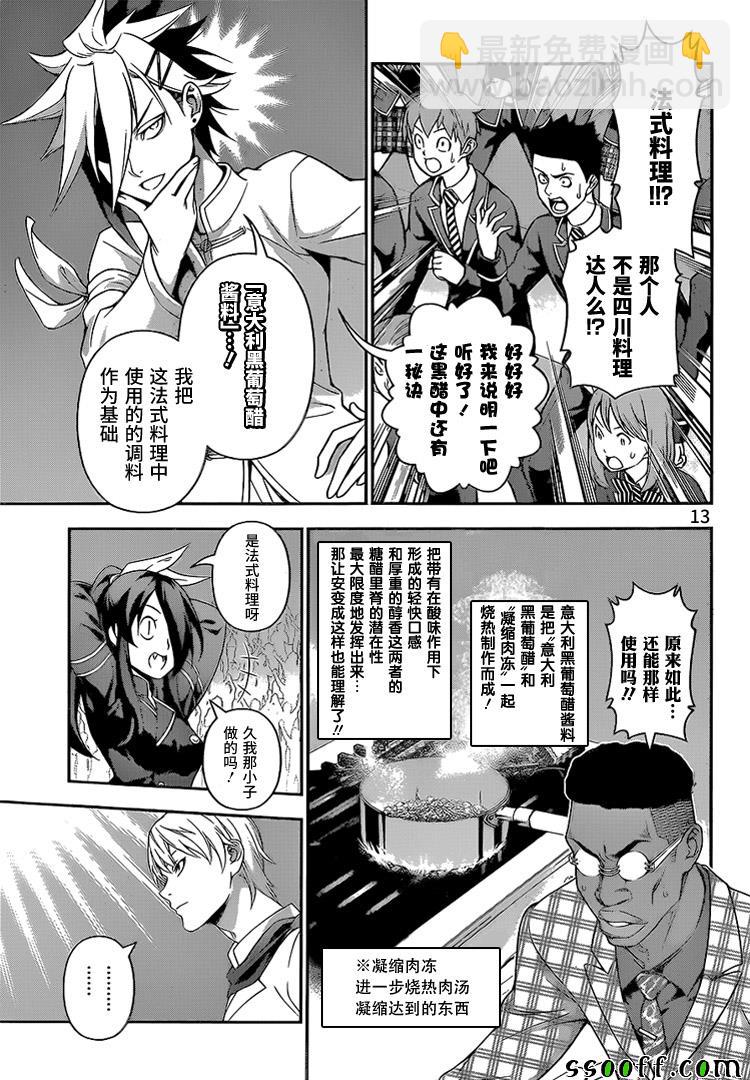 食戟之靈 - 第227話 - 1