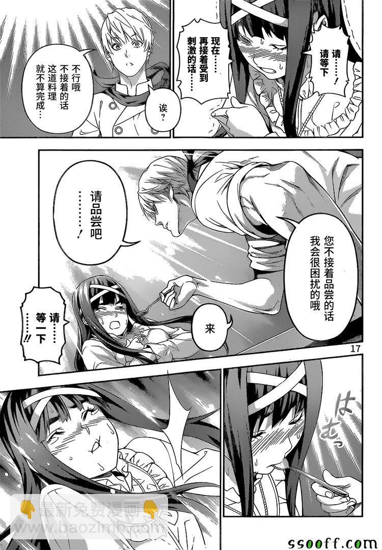 食戟之靈 - 第227話 - 1