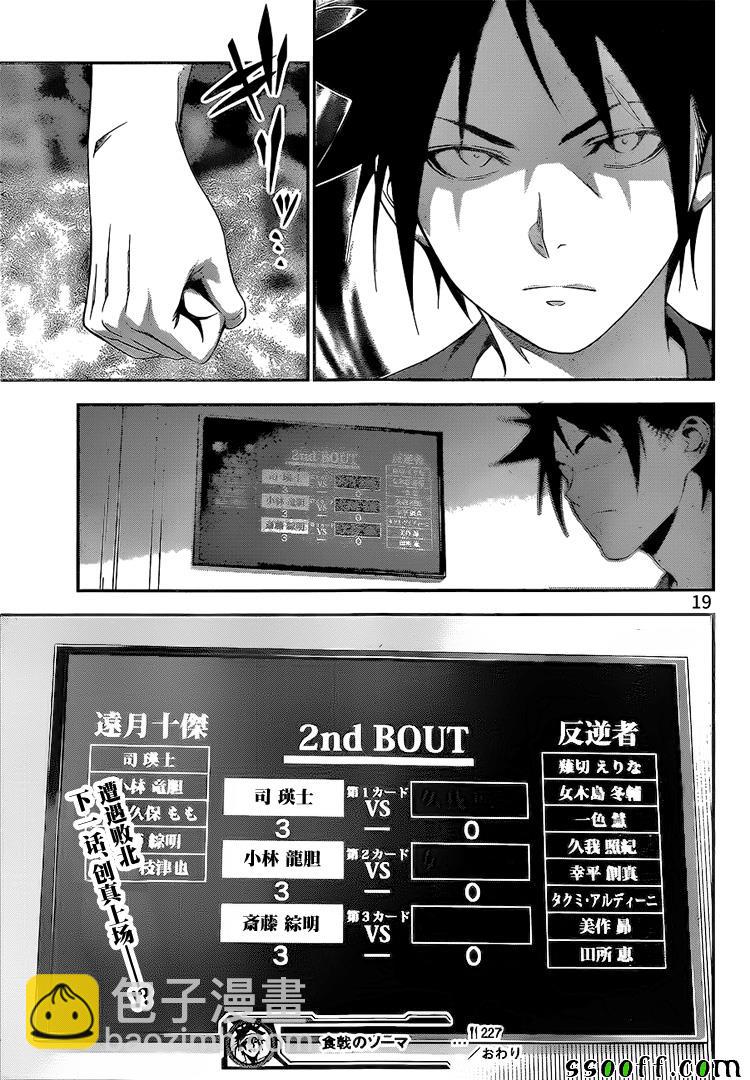 食戟之靈 - 第227話 - 3