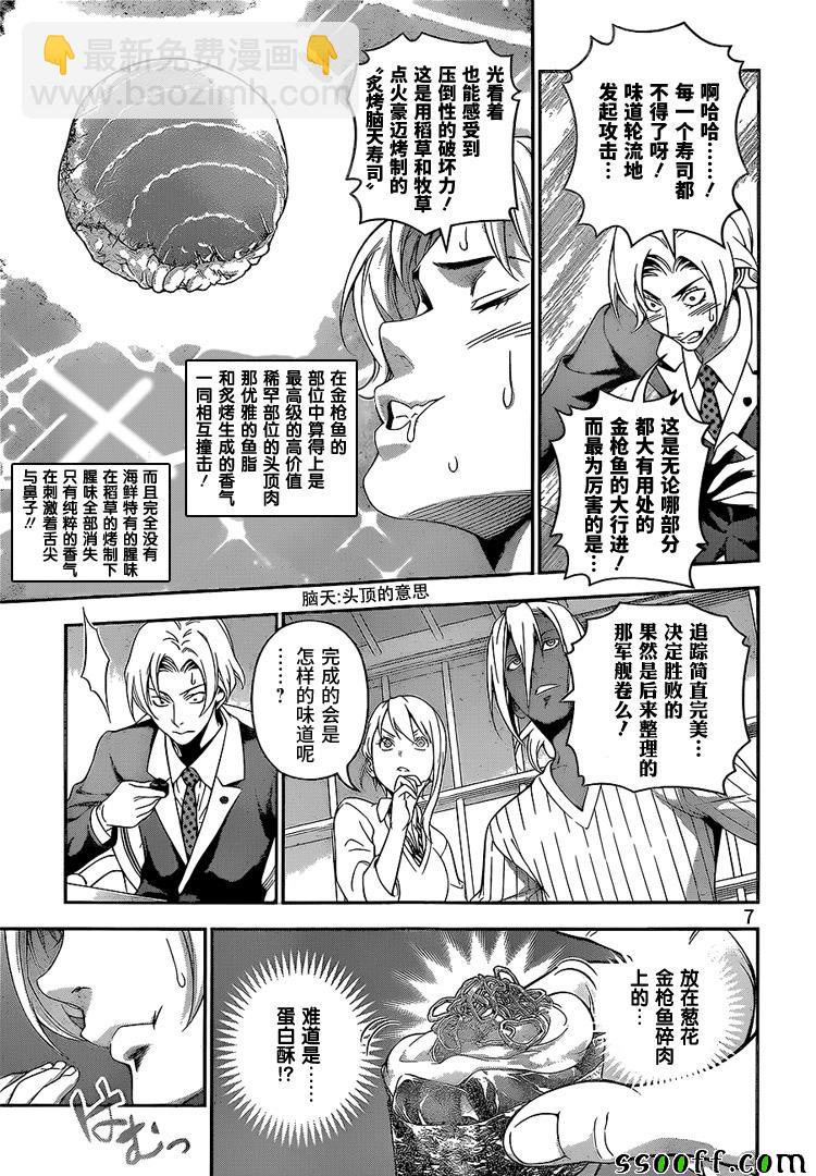 食戟之靈 - 第227話 - 3