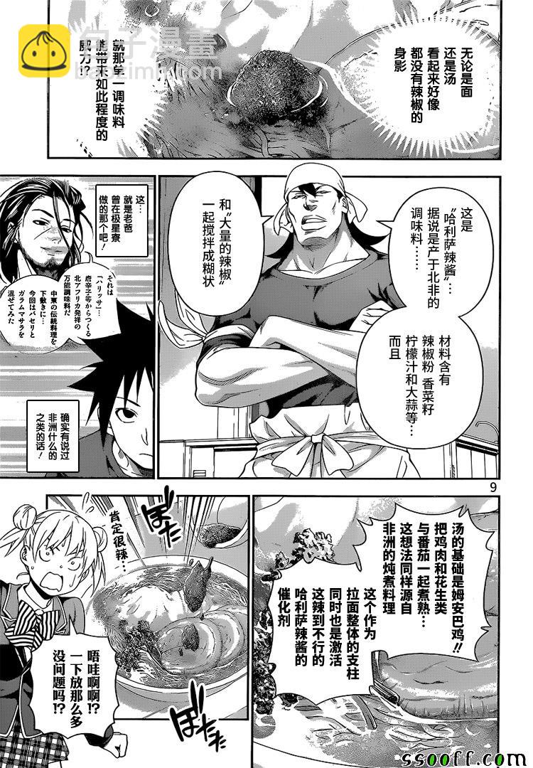 食戟之靈 - 第227話 - 1