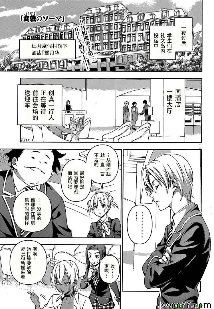 食戟之靈 - 第229話 - 1