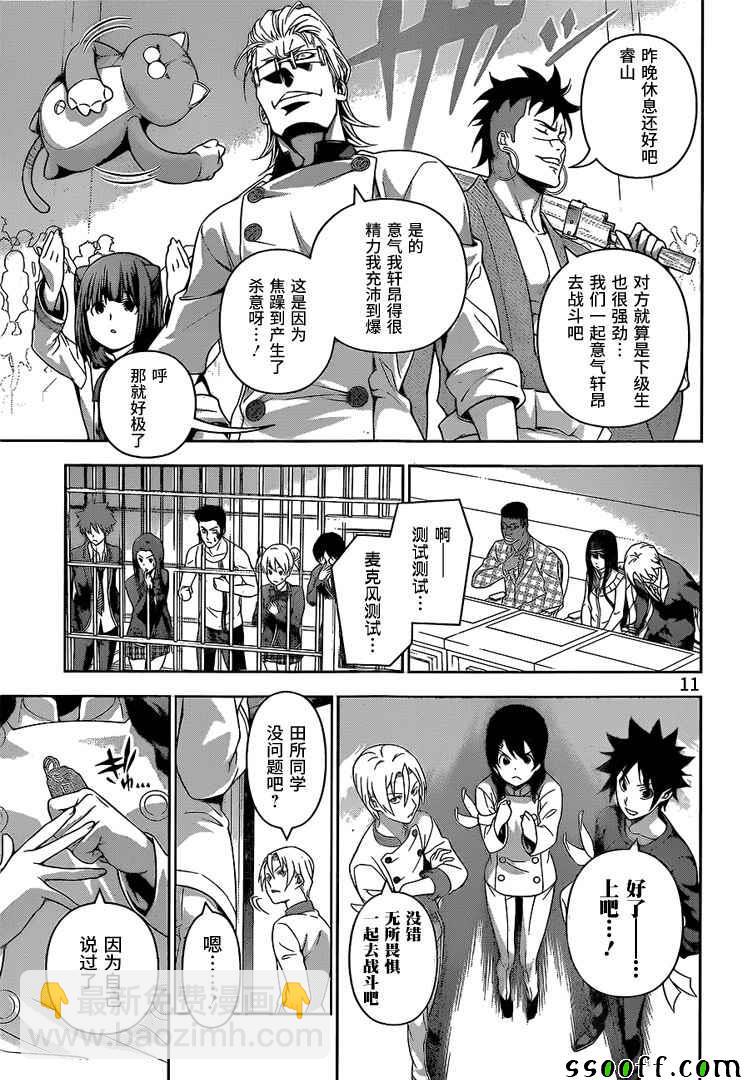 食戟之靈 - 第229話 - 3