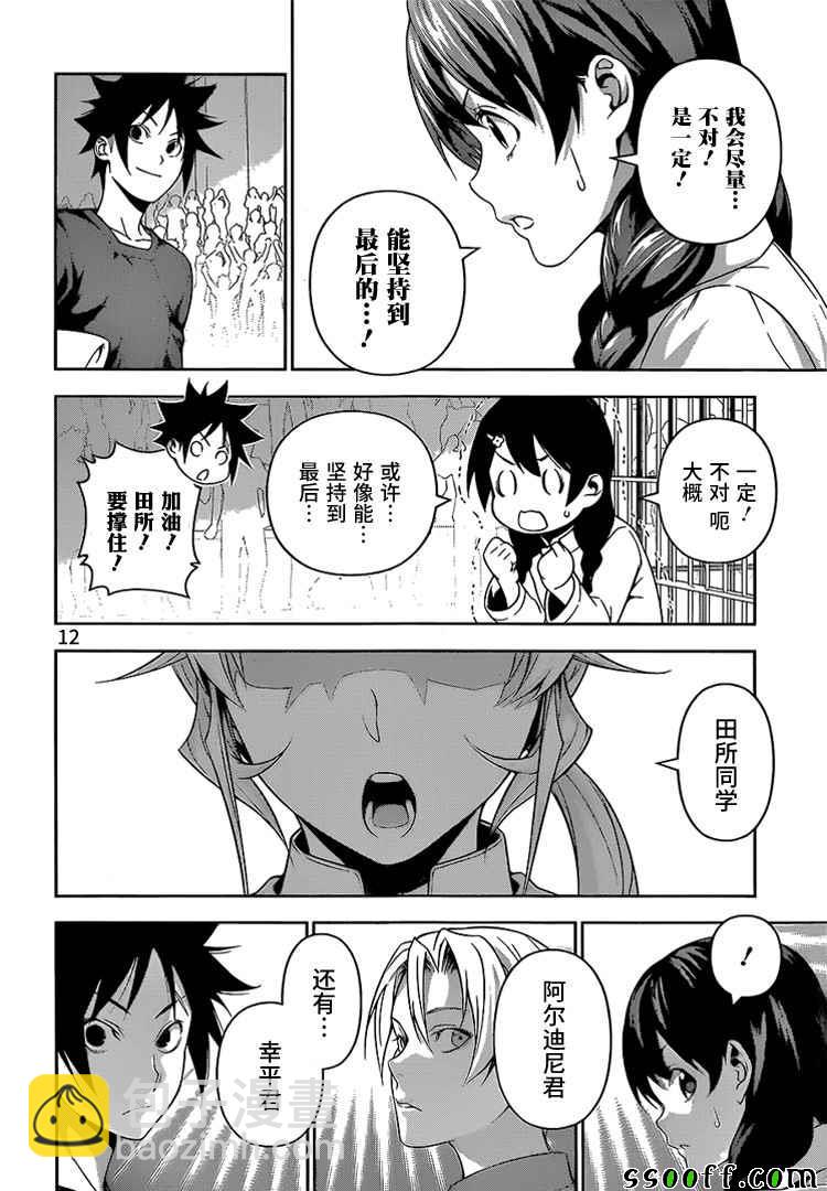 食戟之靈 - 第229話 - 4