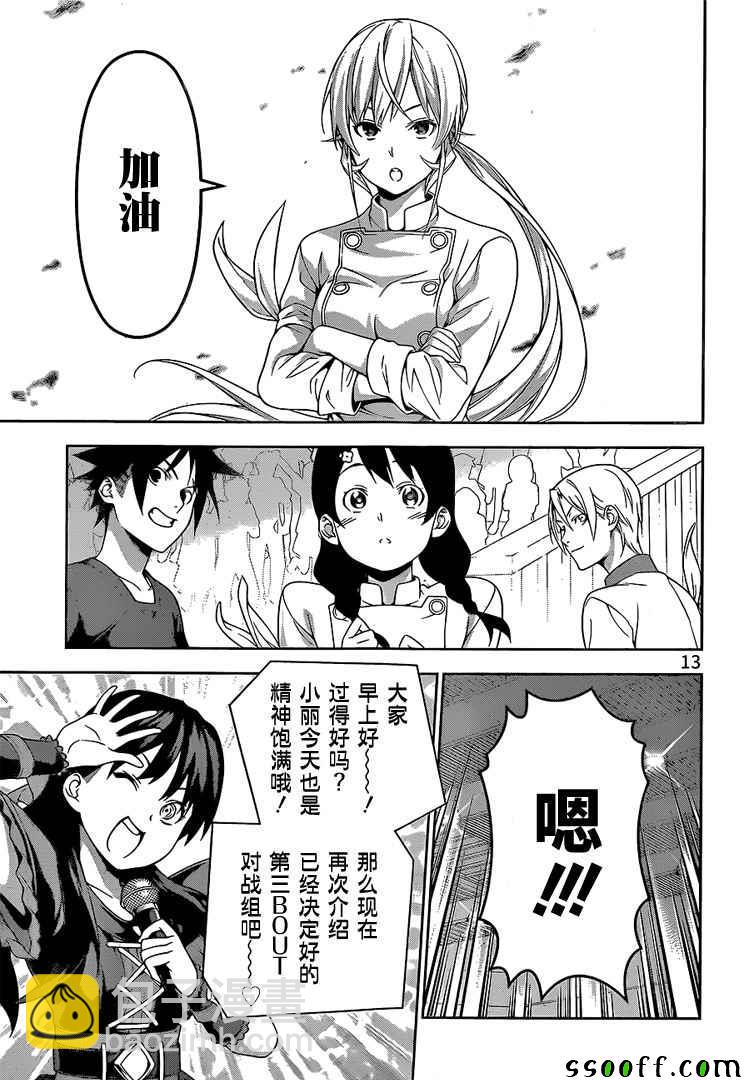 食戟之靈 - 第229話 - 1