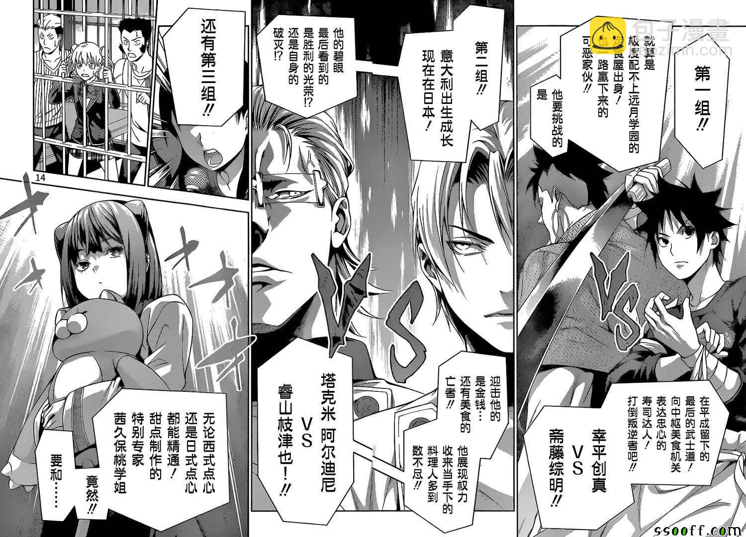 食戟之靈 - 第229話 - 2