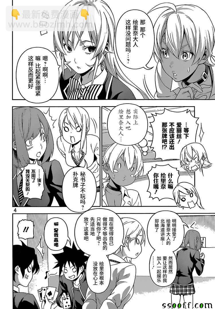 食戟之靈 - 第229話 - 4