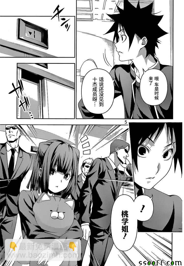 食戟之靈 - 第229話 - 1