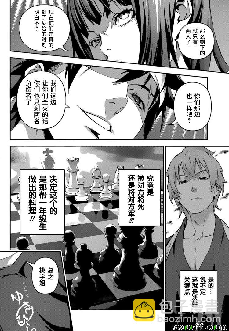 食戟之靈 - 第231話 - 4