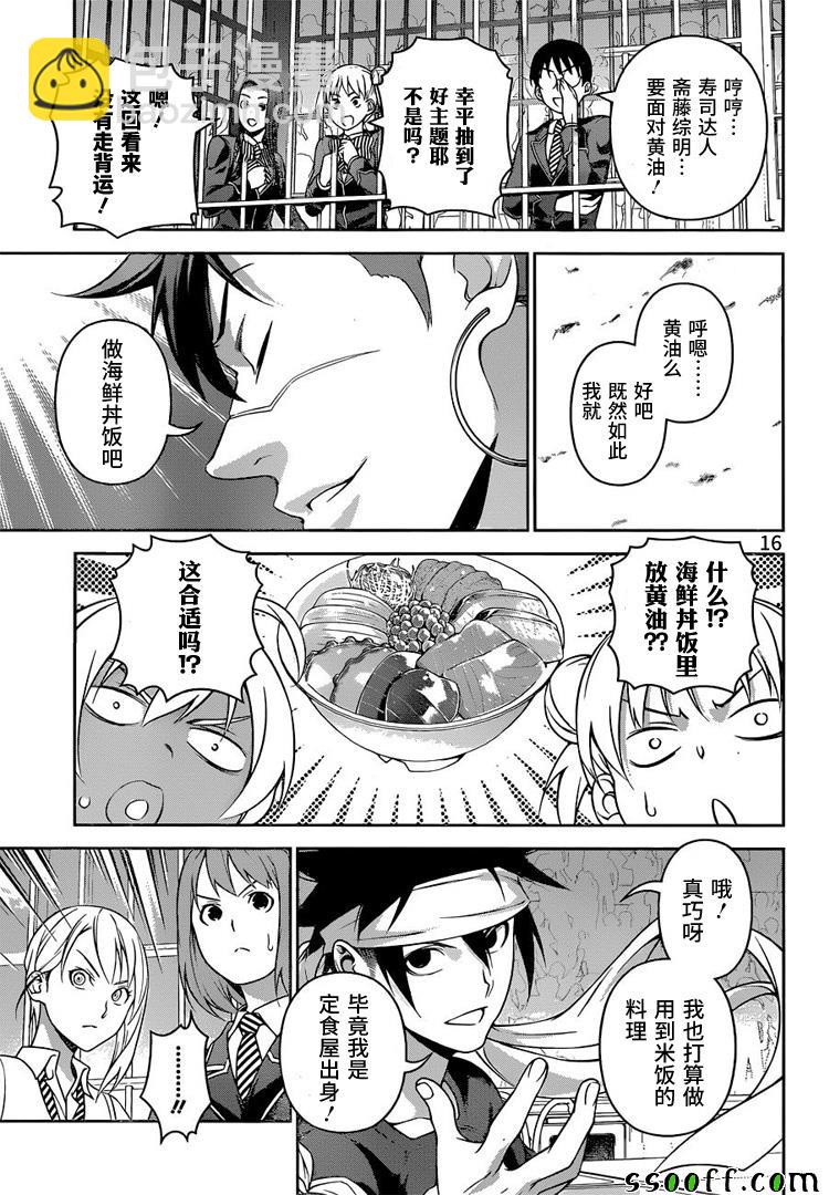 食戟之靈 - 第231話 - 1