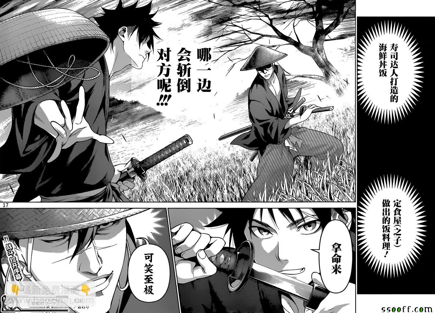 食戟之靈 - 第231話 - 2