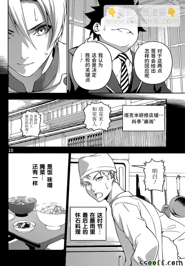 食戟之靈 - 第233話 - 2