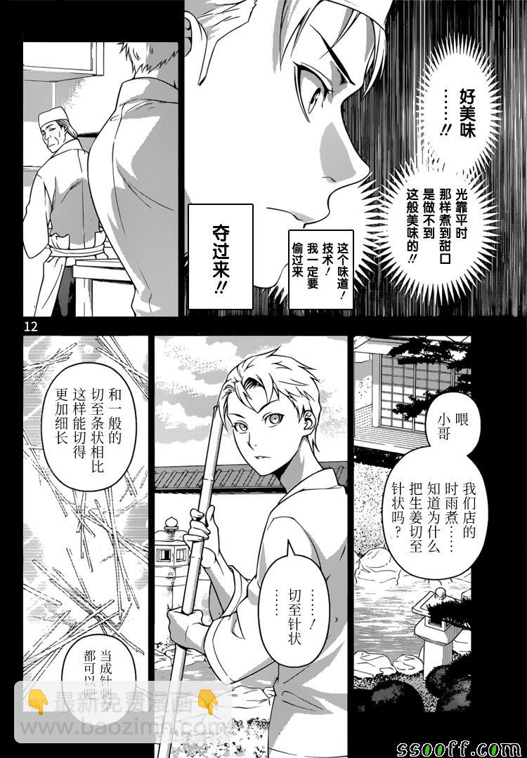 食戟之靈 - 第233話 - 4