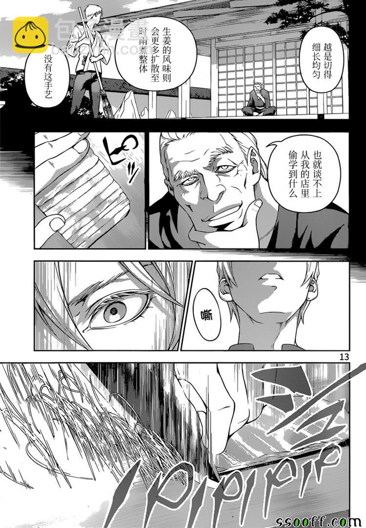 食戟之靈 - 第233話 - 1