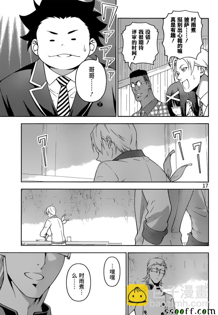 食戟之靈 - 第233話 - 1