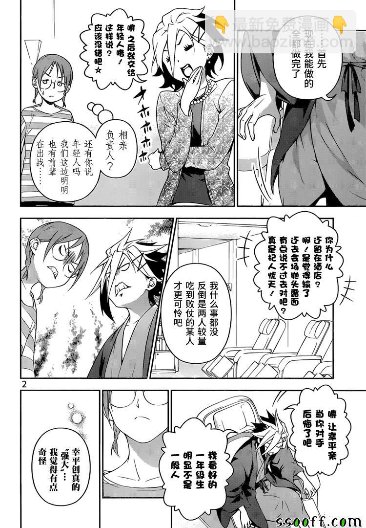 食戟之靈 - 第233話 - 2