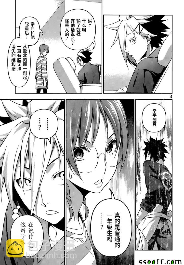 食戟之靈 - 第233話 - 3