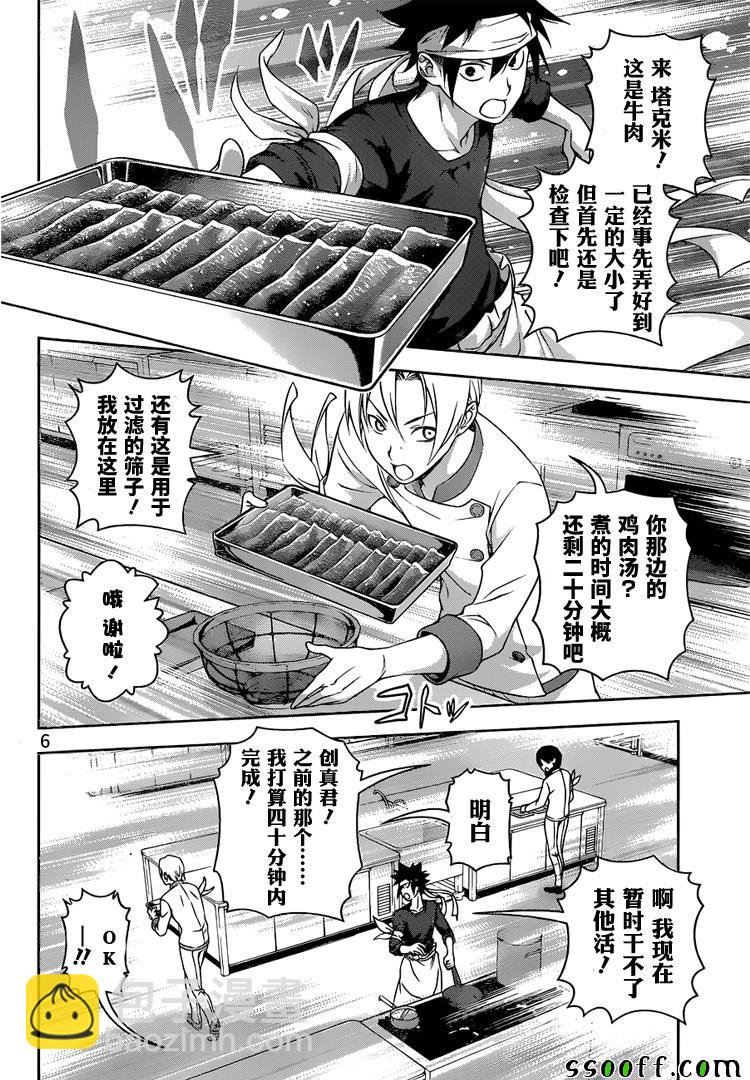 食戟之靈 - 第233話 - 2