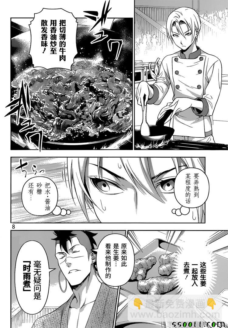 食戟之靈 - 第233話 - 4