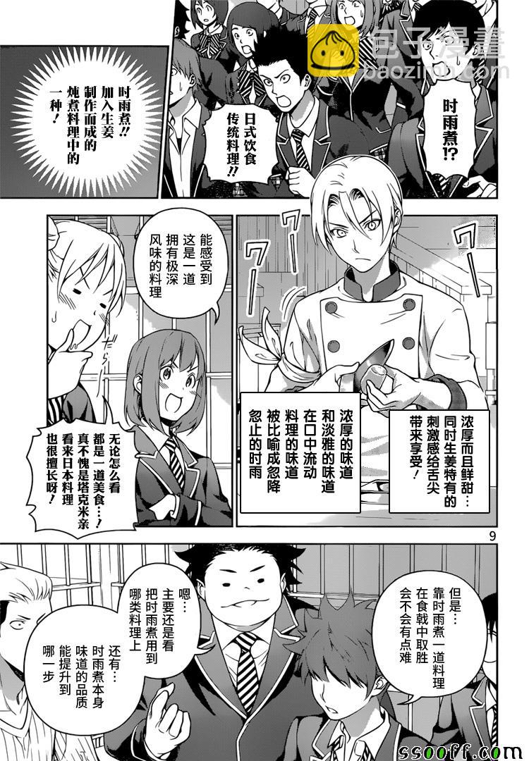 食戟之靈 - 第233話 - 1