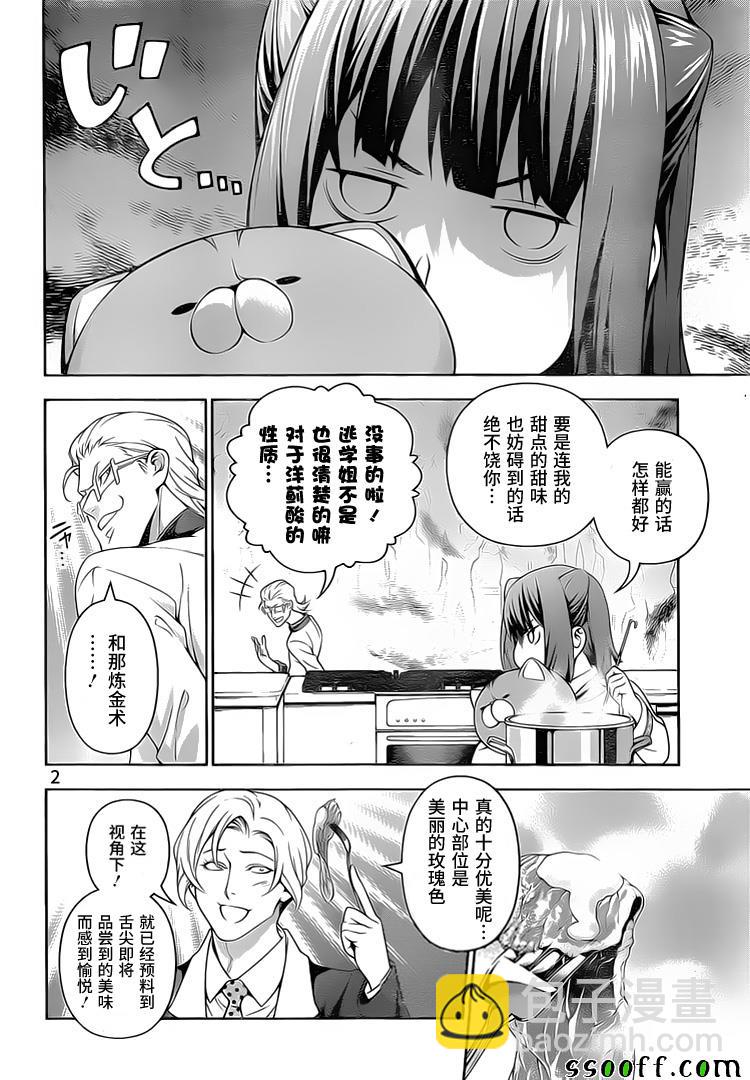 食戟之靈 - 第235話 - 2