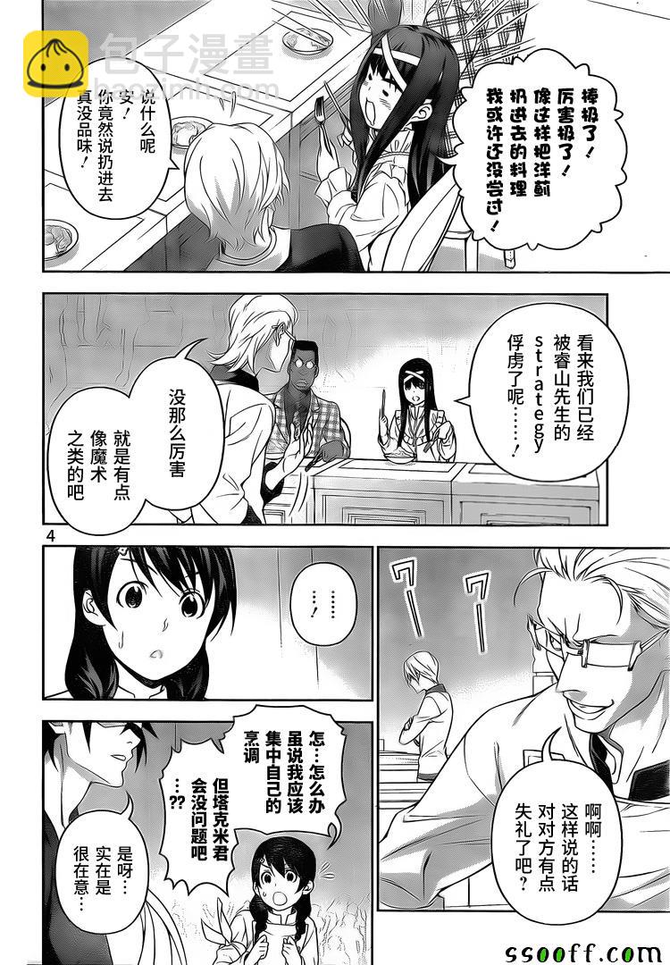 食戟之靈 - 第235話 - 4