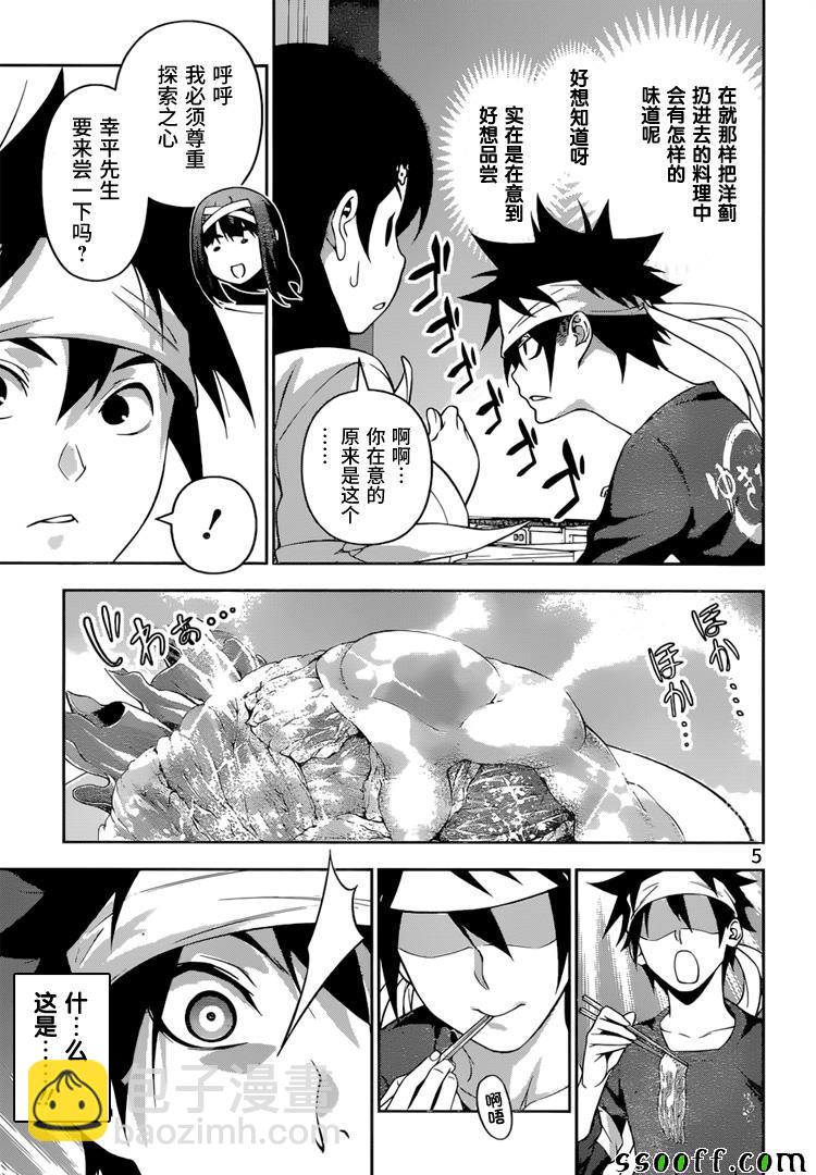 食戟之靈 - 第235話 - 1